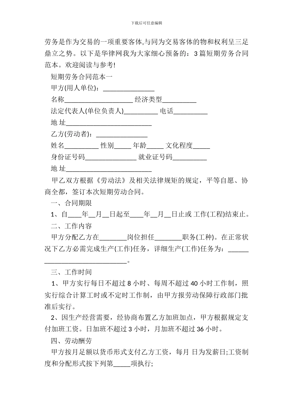 短期劳务合同范本3篇专业版_第2页