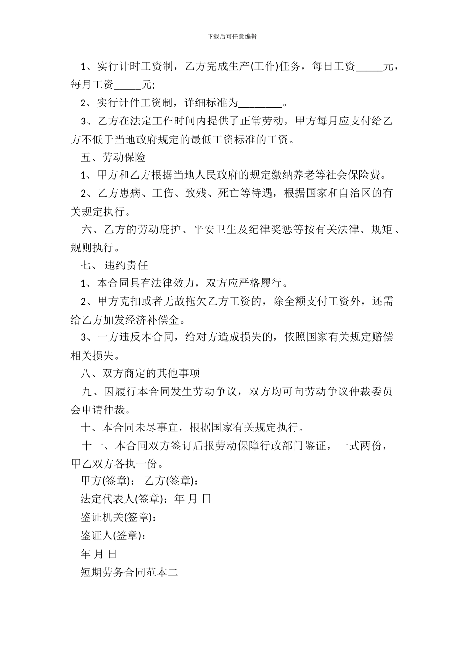 短期劳务合同范本3篇专业版_第3页