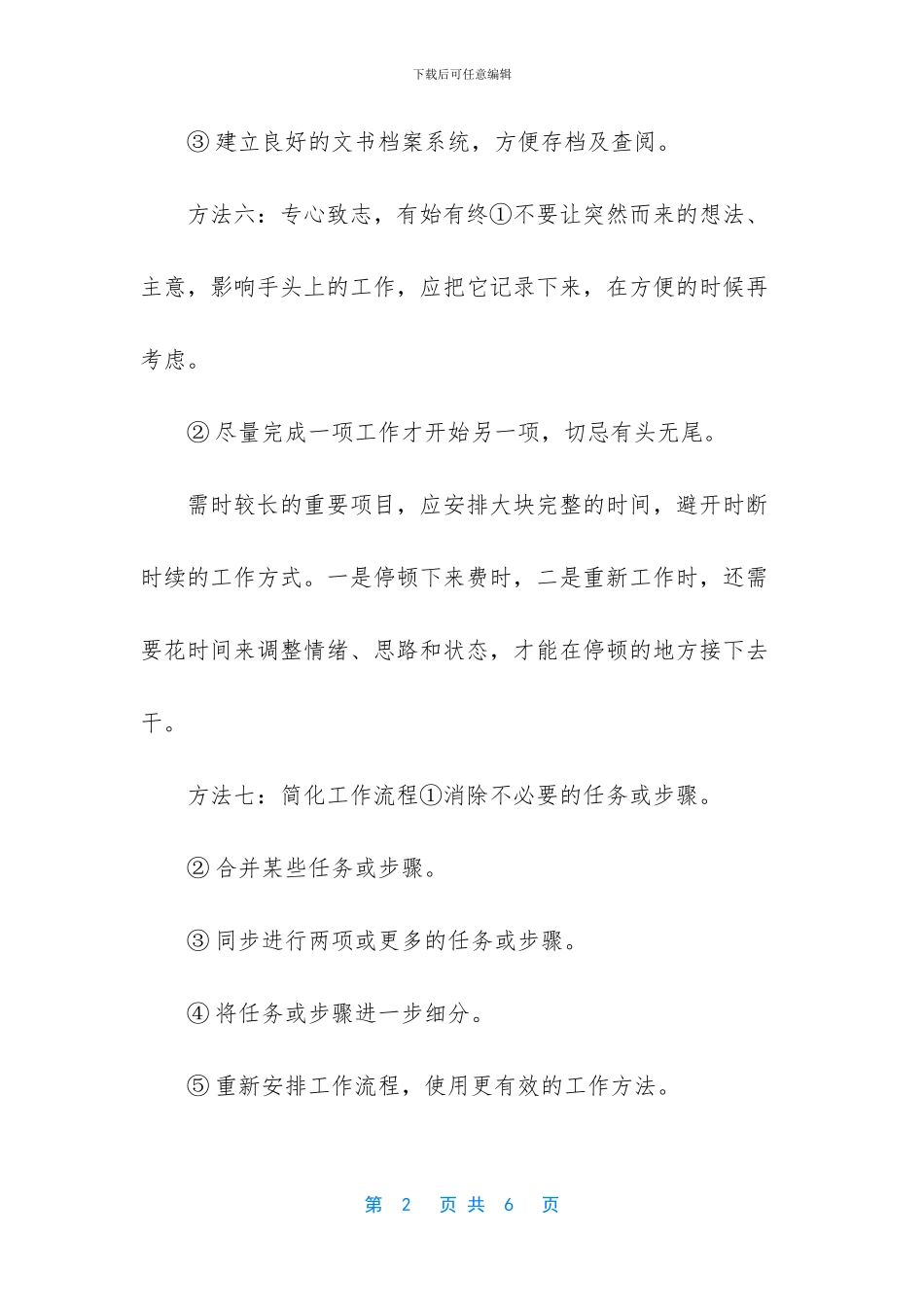 短时间提高工作学习效率15方法_第2页