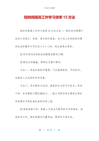 短时间提高工作学习效率15方法