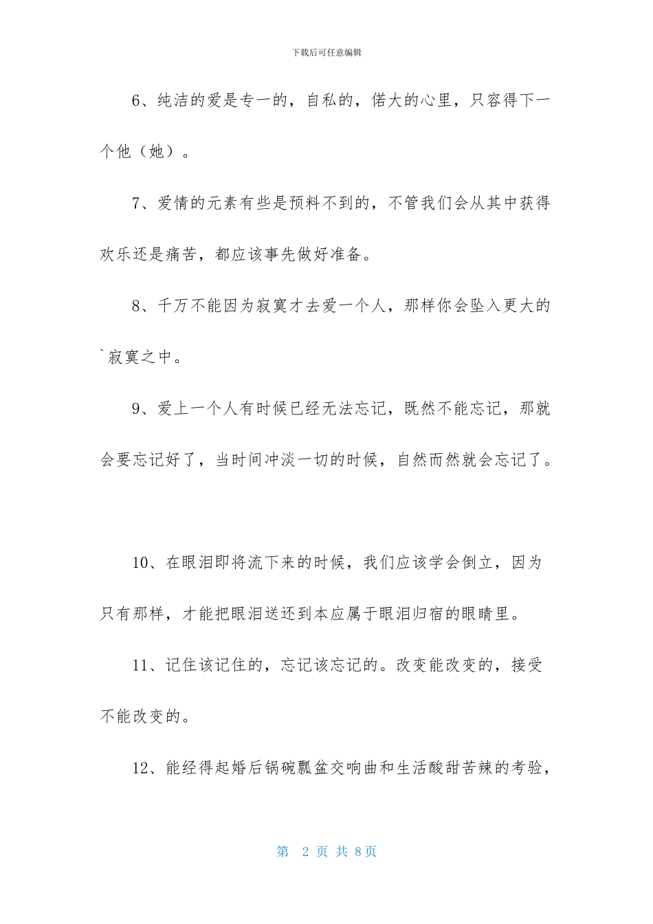 短小精悍的爱情名言_第2页