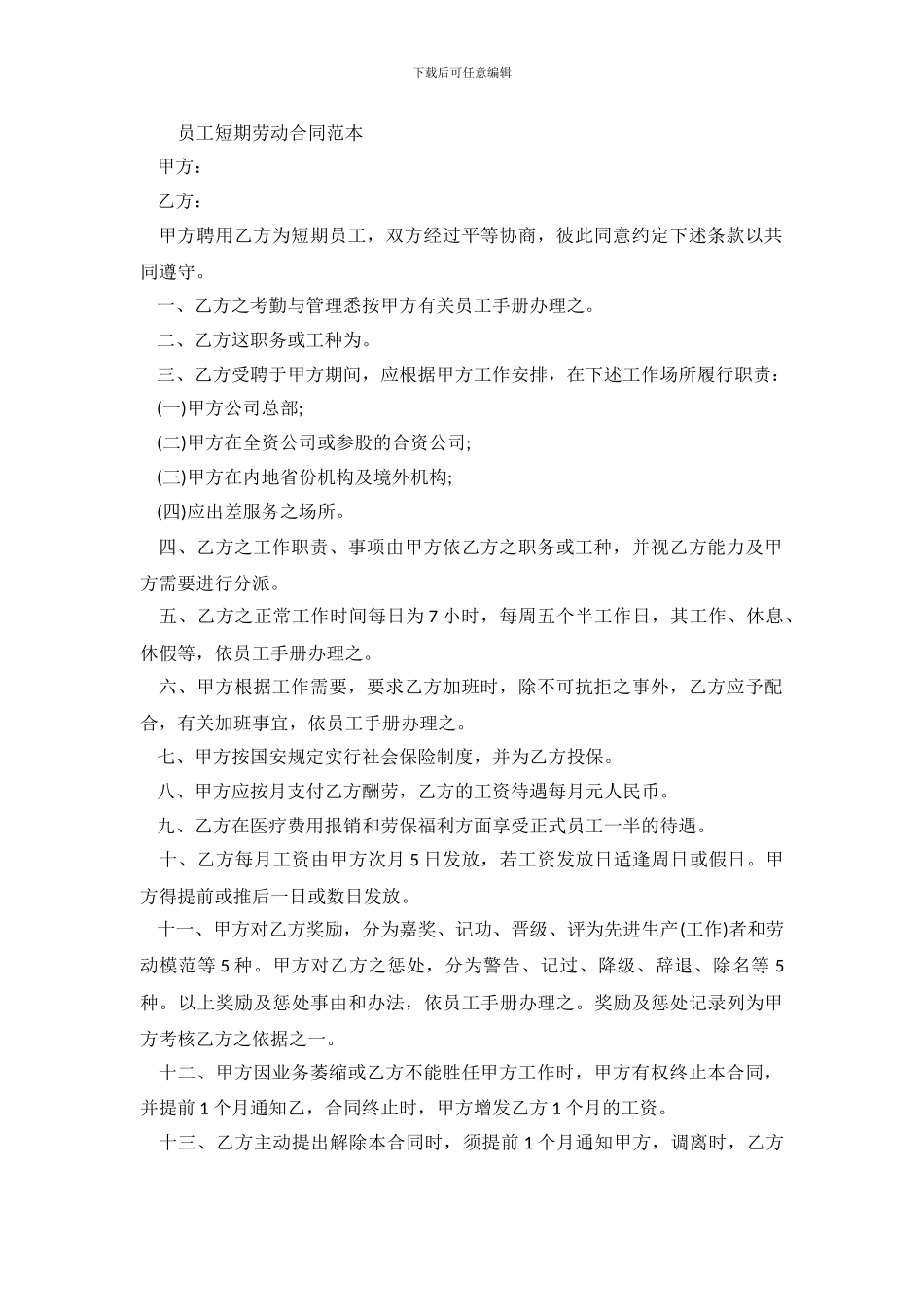 短期劳动合同3篇.doc_第2页