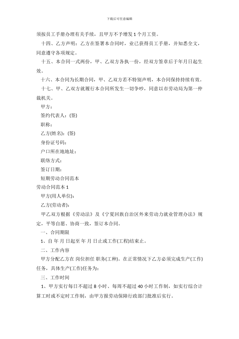 短期劳动合同3篇.doc_第3页