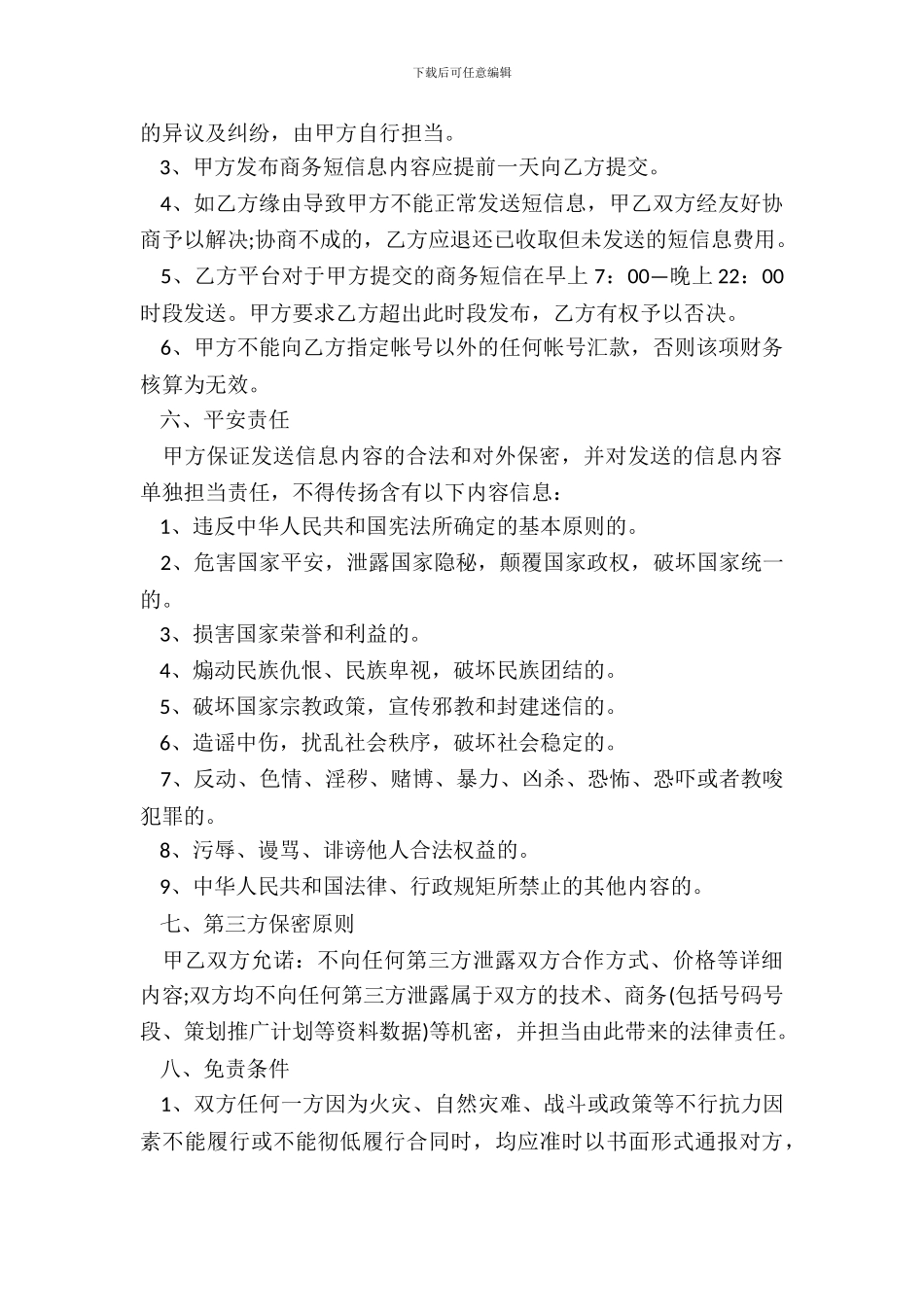 短信群发合同书_第3页
