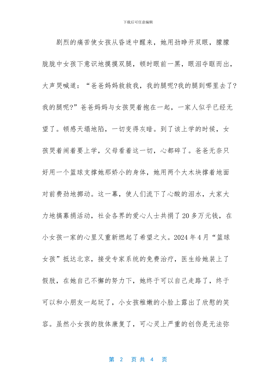 短暂快乐长久痛苦事例_第2页