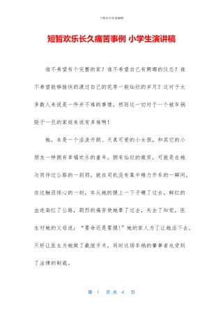 短暂快乐长久痛苦事例