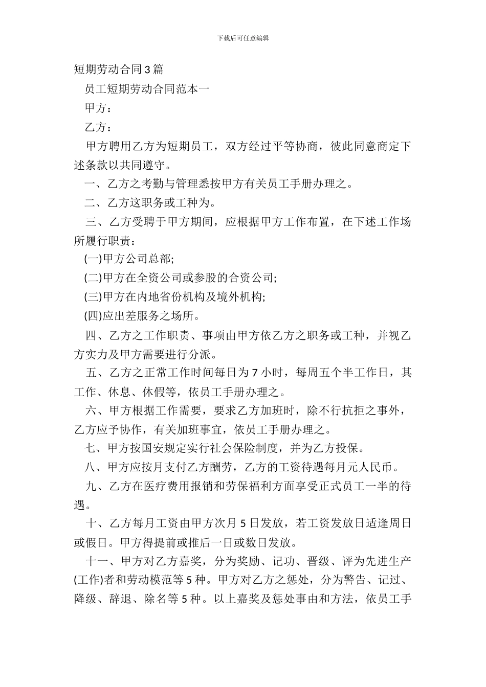 短期劳动合同3篇_第2页
