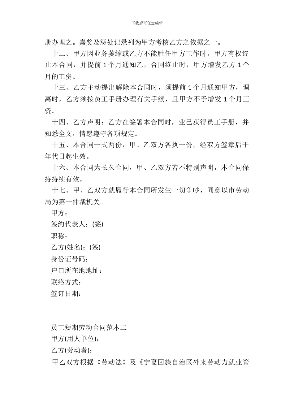 短期劳动合同3篇_第3页