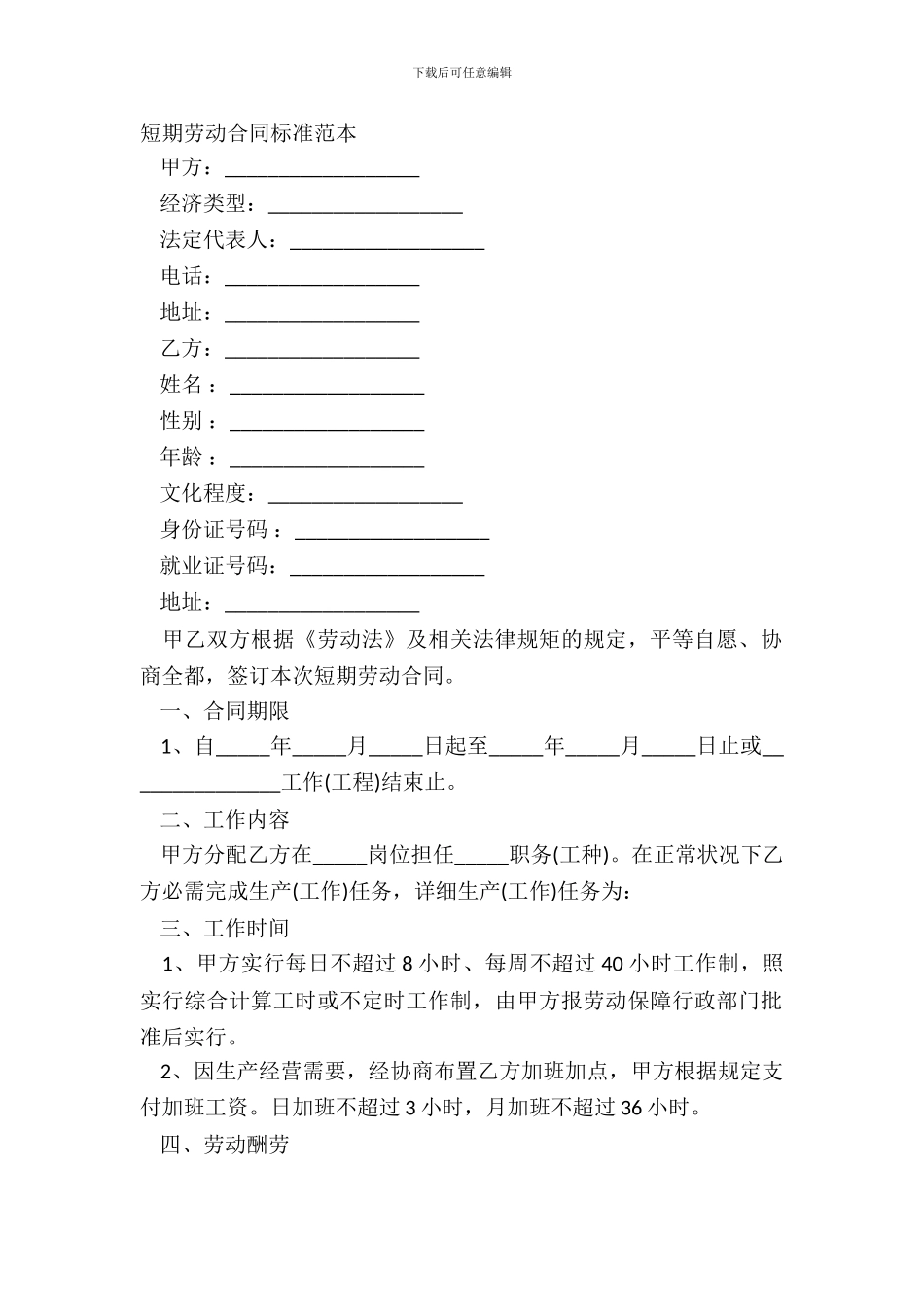 短期劳动合同标准范本_第2页