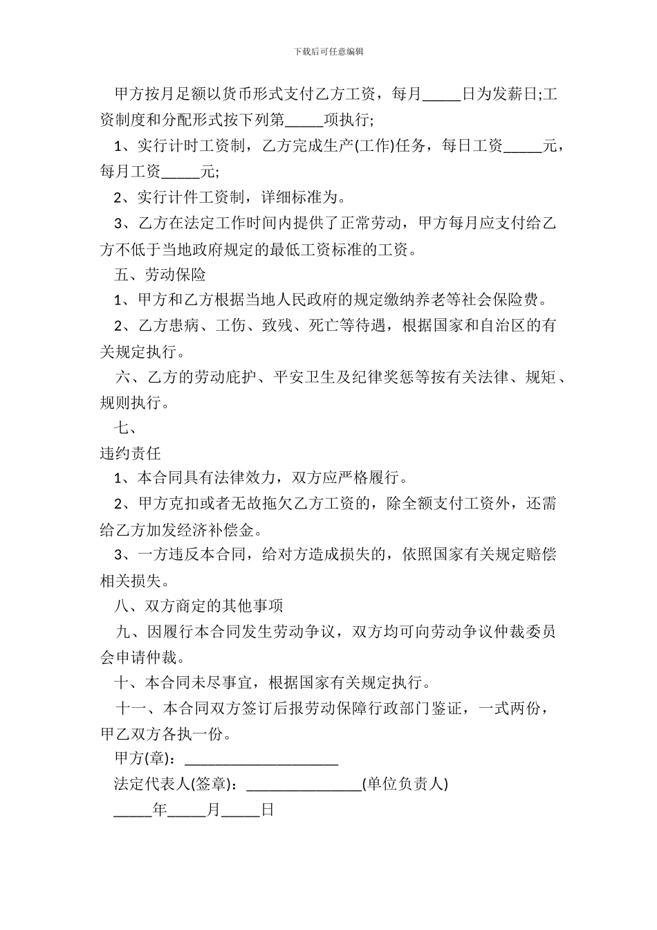 短期劳动合同标准范本_第3页