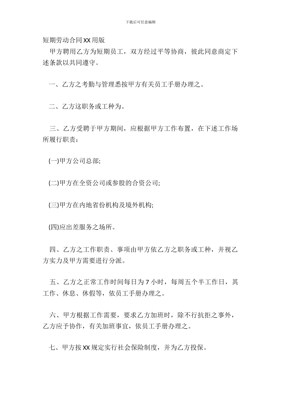 短期劳动合同XX用版_第2页