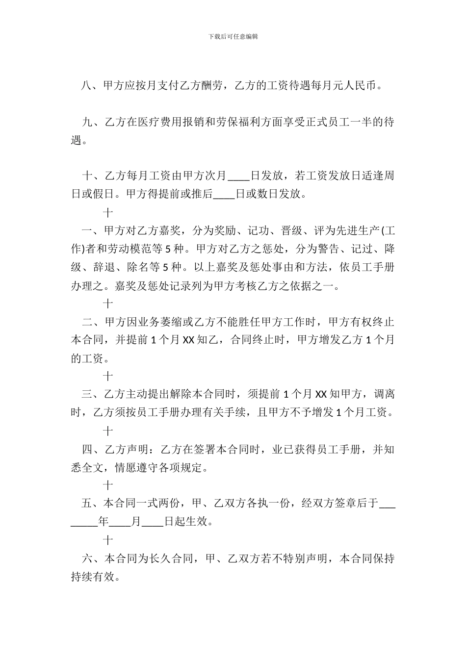 短期劳动合同XX用版_第3页