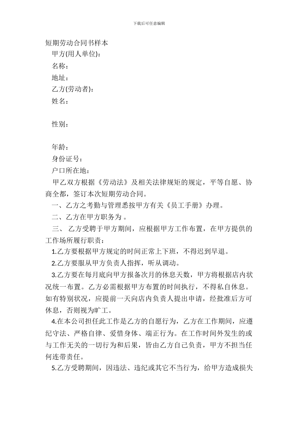 短期劳动合同书样本_第2页