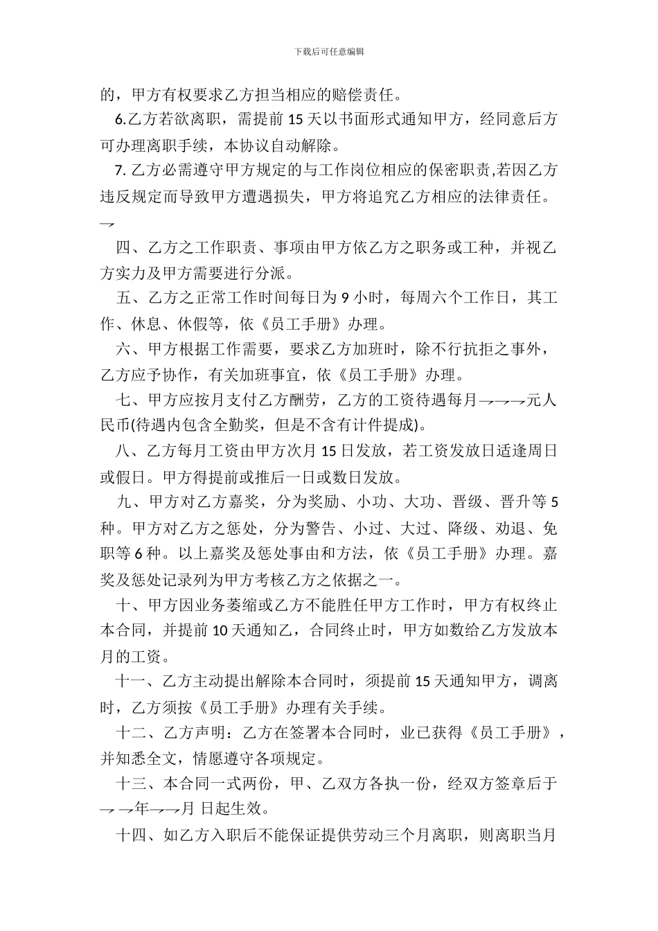 短期劳动合同书样本_第3页