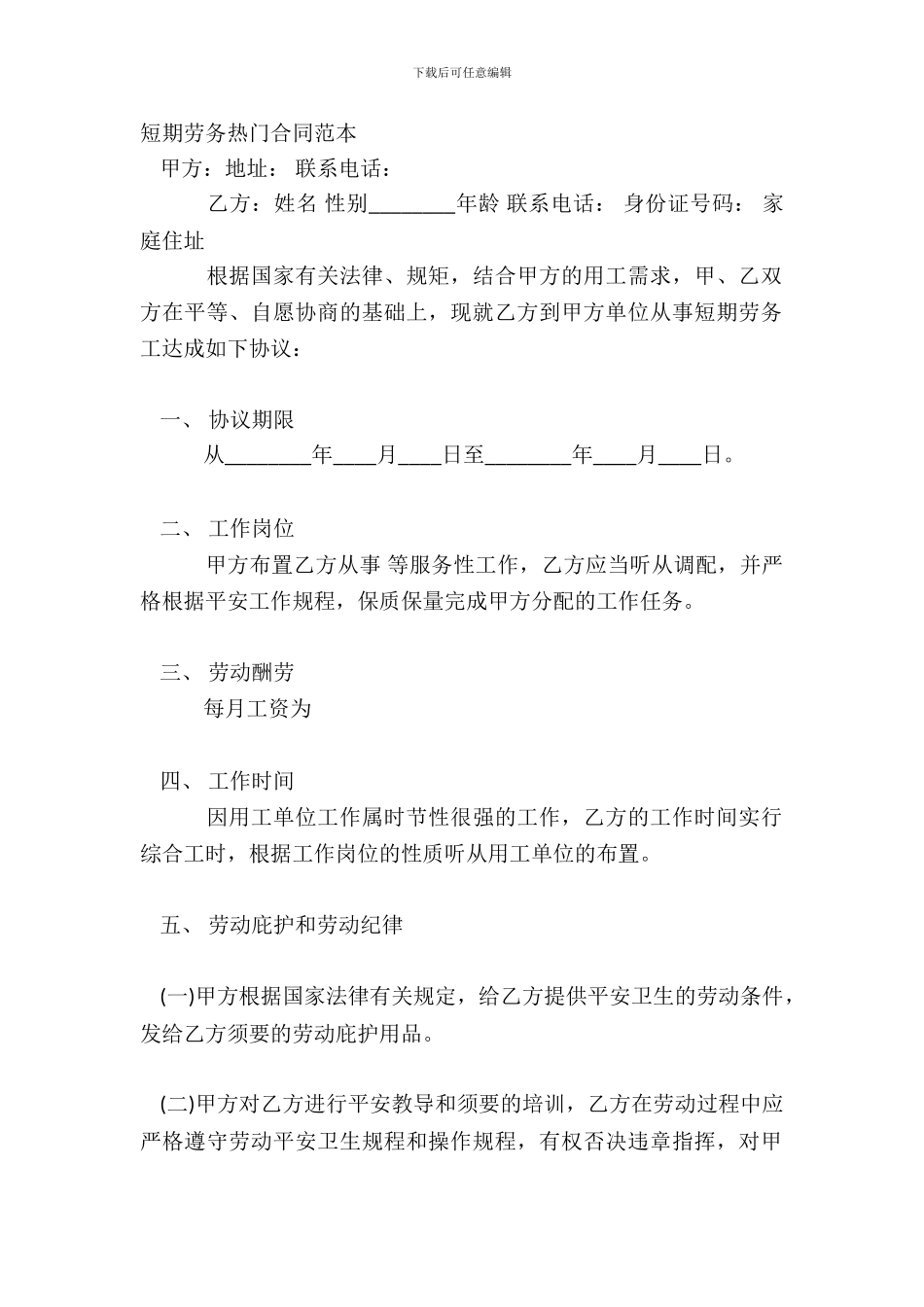 短期劳务热门合同范本_第2页