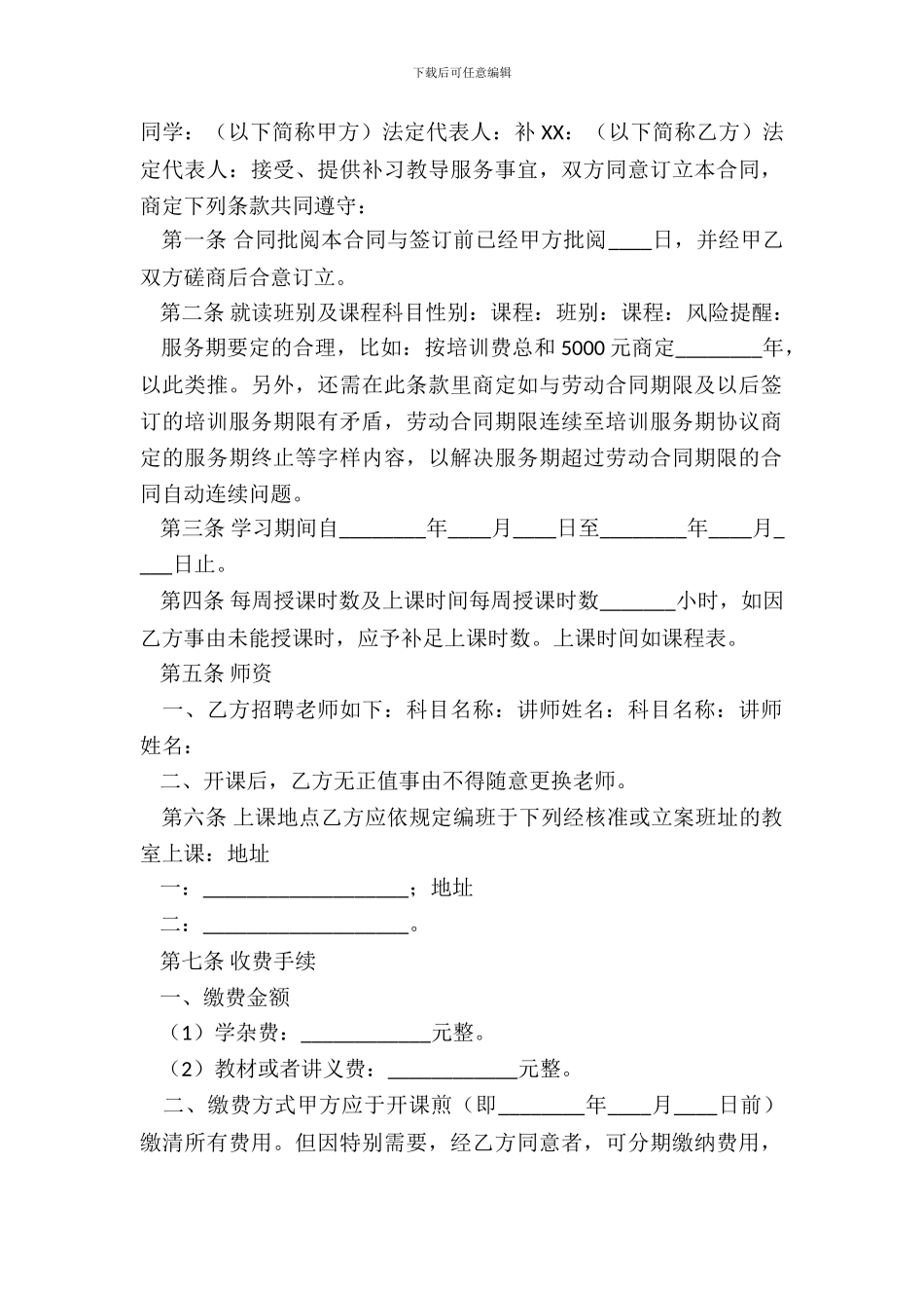 短期培训协议书范本_第2页