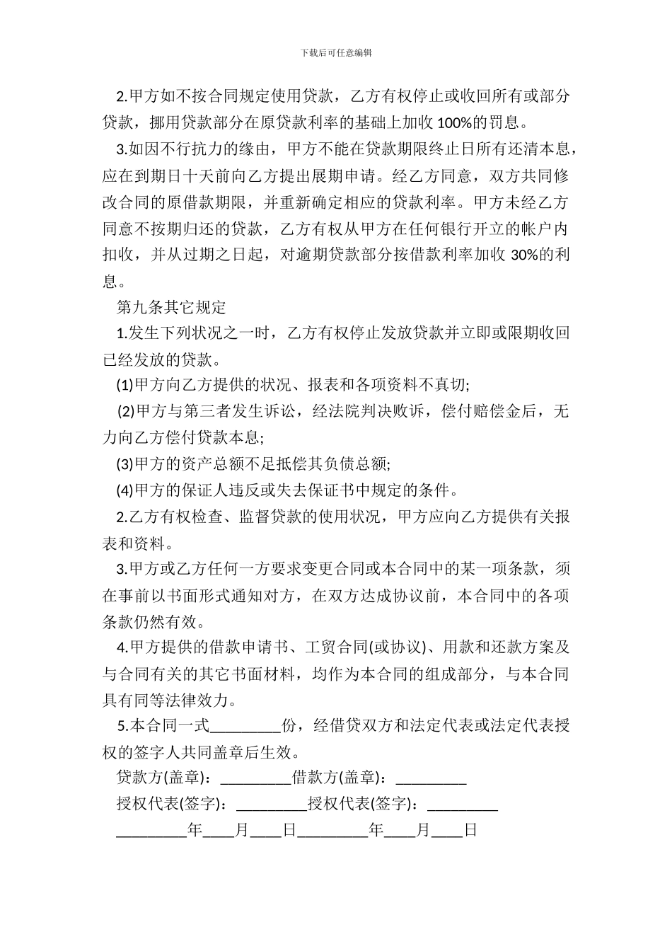 短期外汇借款的合同范本_第3页