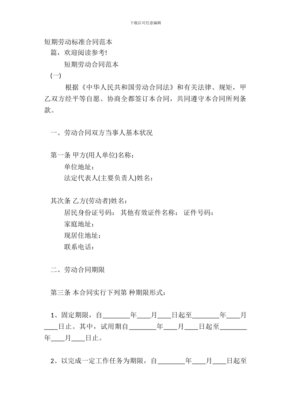 短期劳动标准合同范本_第2页