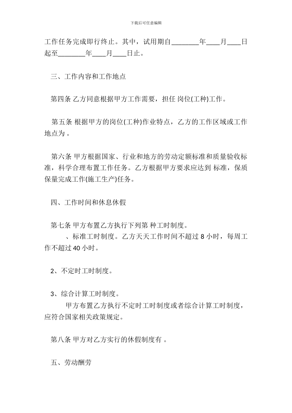 短期劳动标准合同范本_第3页