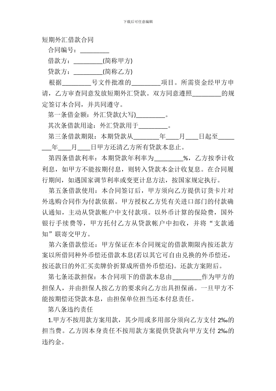 短期外汇借款合同_第2页