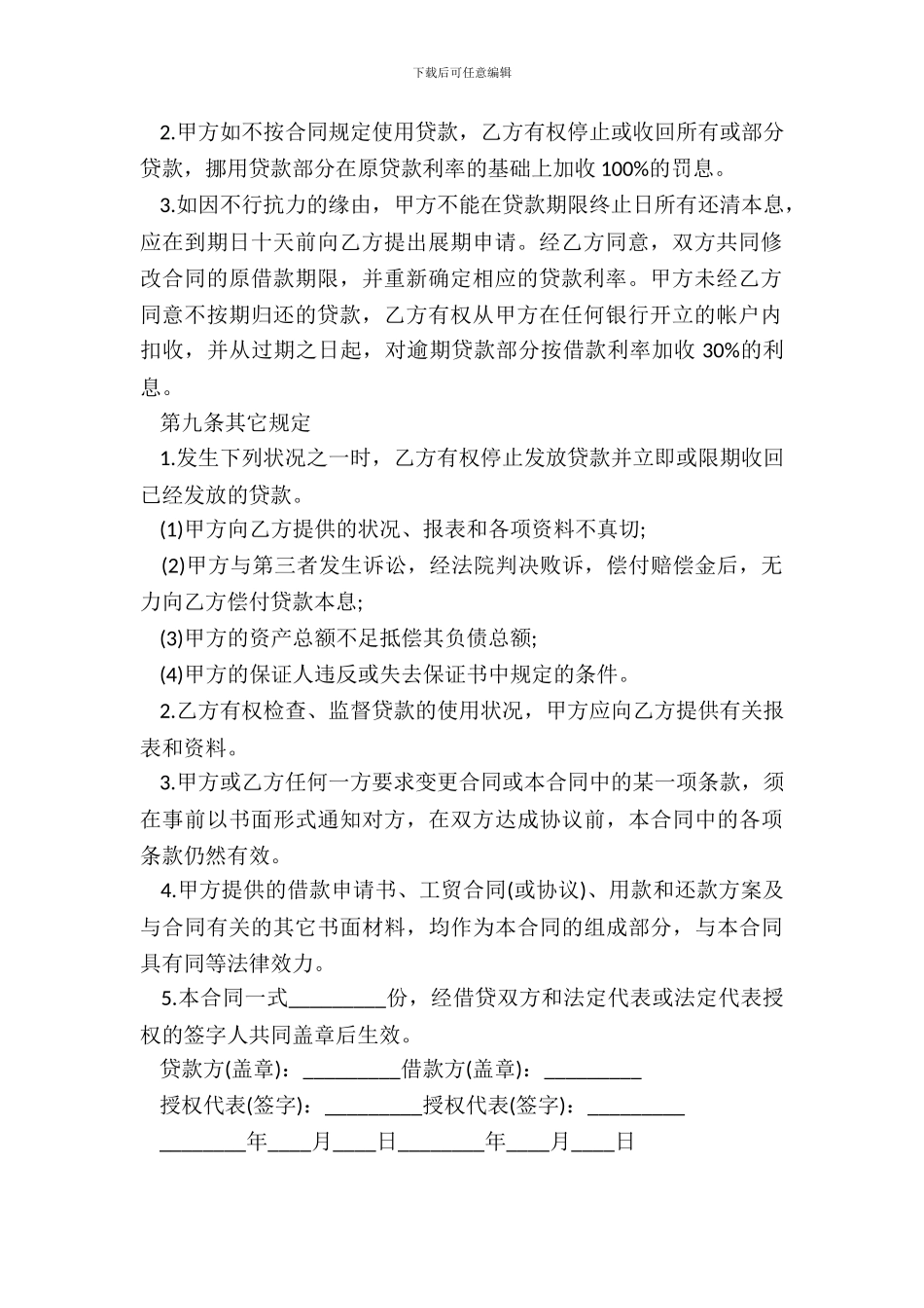 短期外汇借款合同_第3页