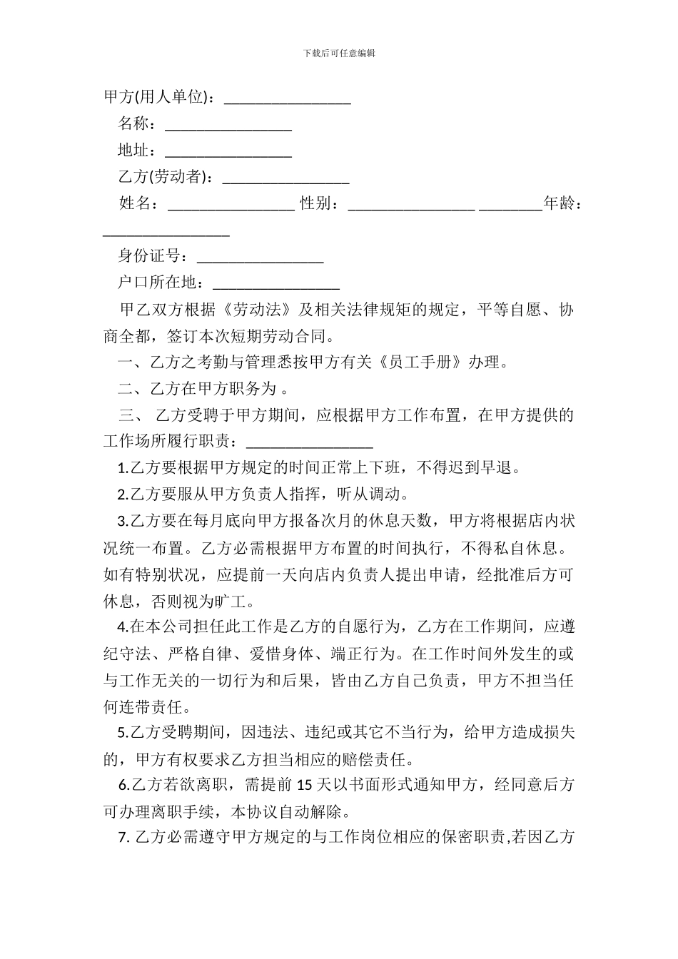 短期劳动合同样板_第2页