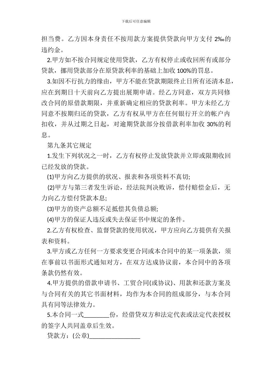 短期外汇借款合同范本书_第3页