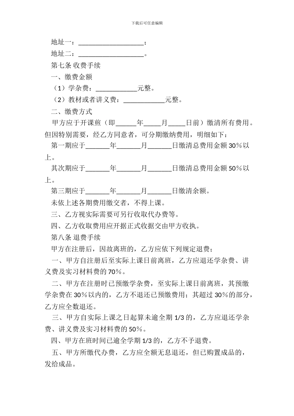 短期培训协议范本专业版_第3页