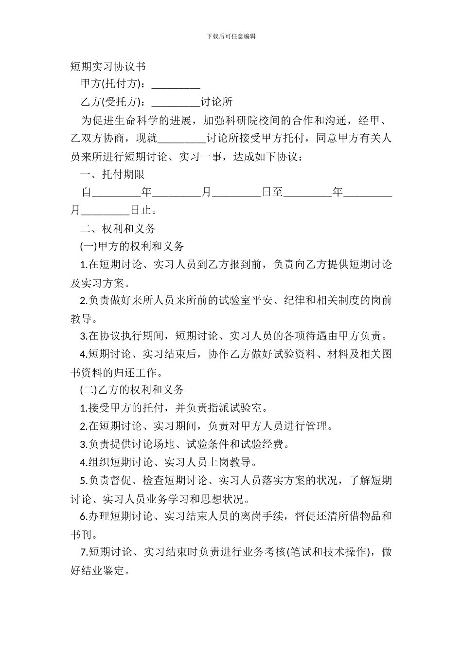 短期实习协议书_第2页