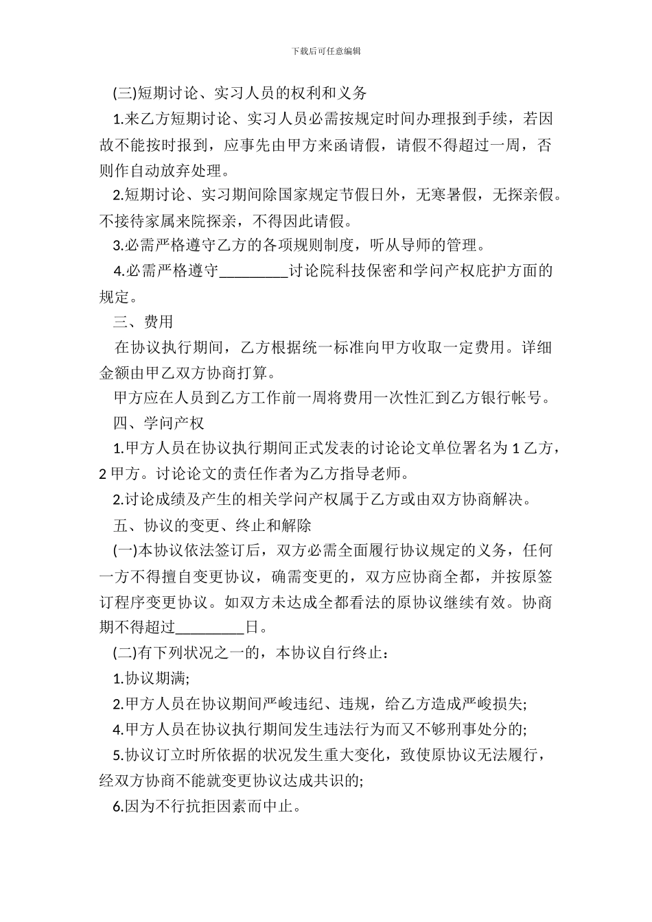 短期实习协议书_第3页