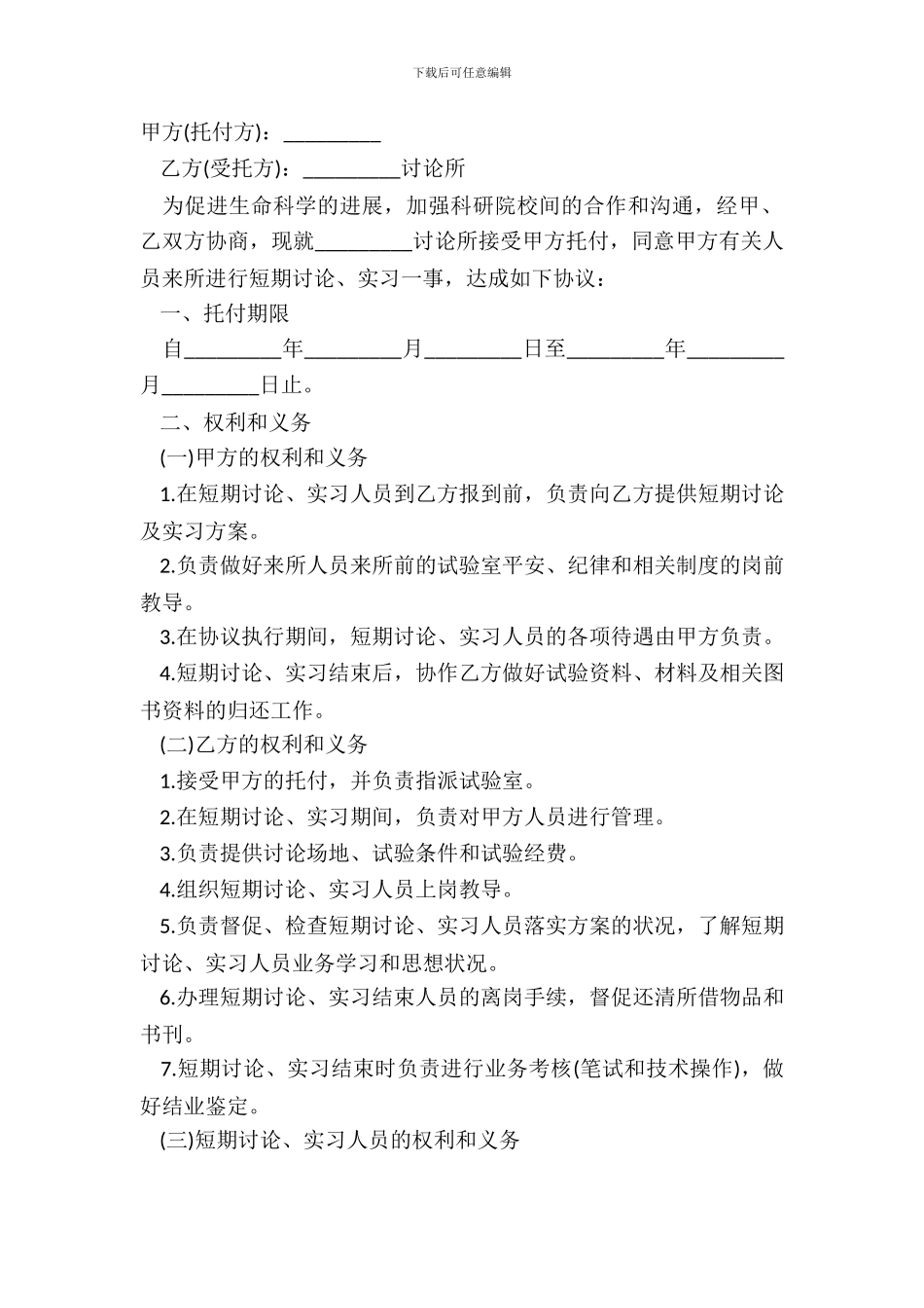 短期实习协议书模板_第2页
