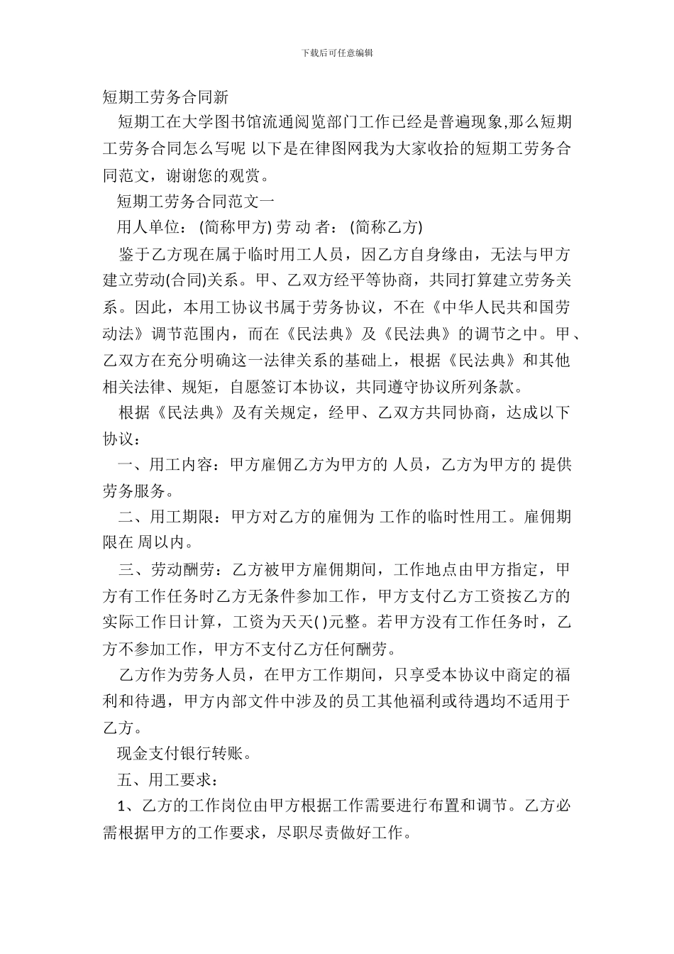 短期工劳务合同新_第2页