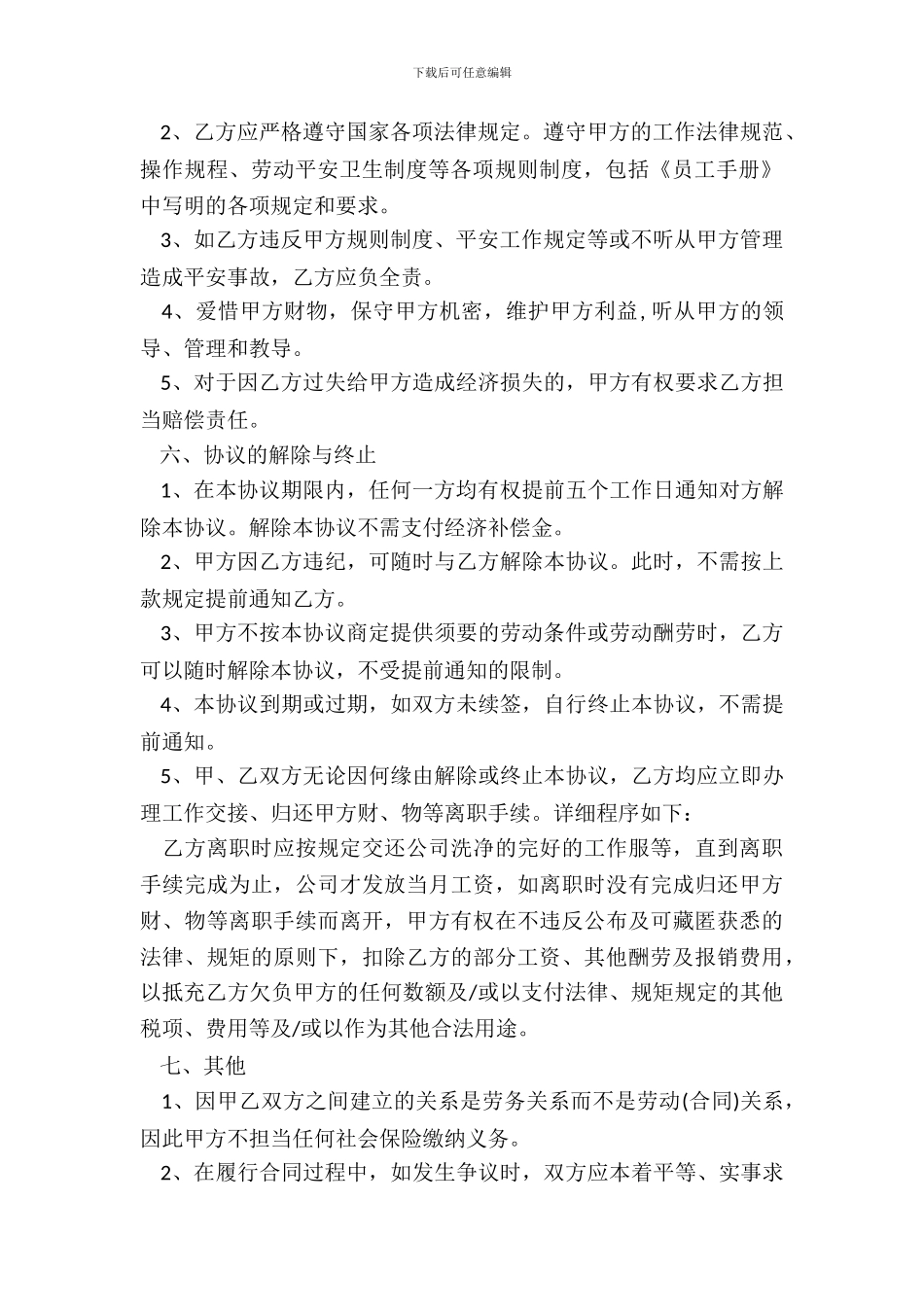 短期工劳务合同新_第3页