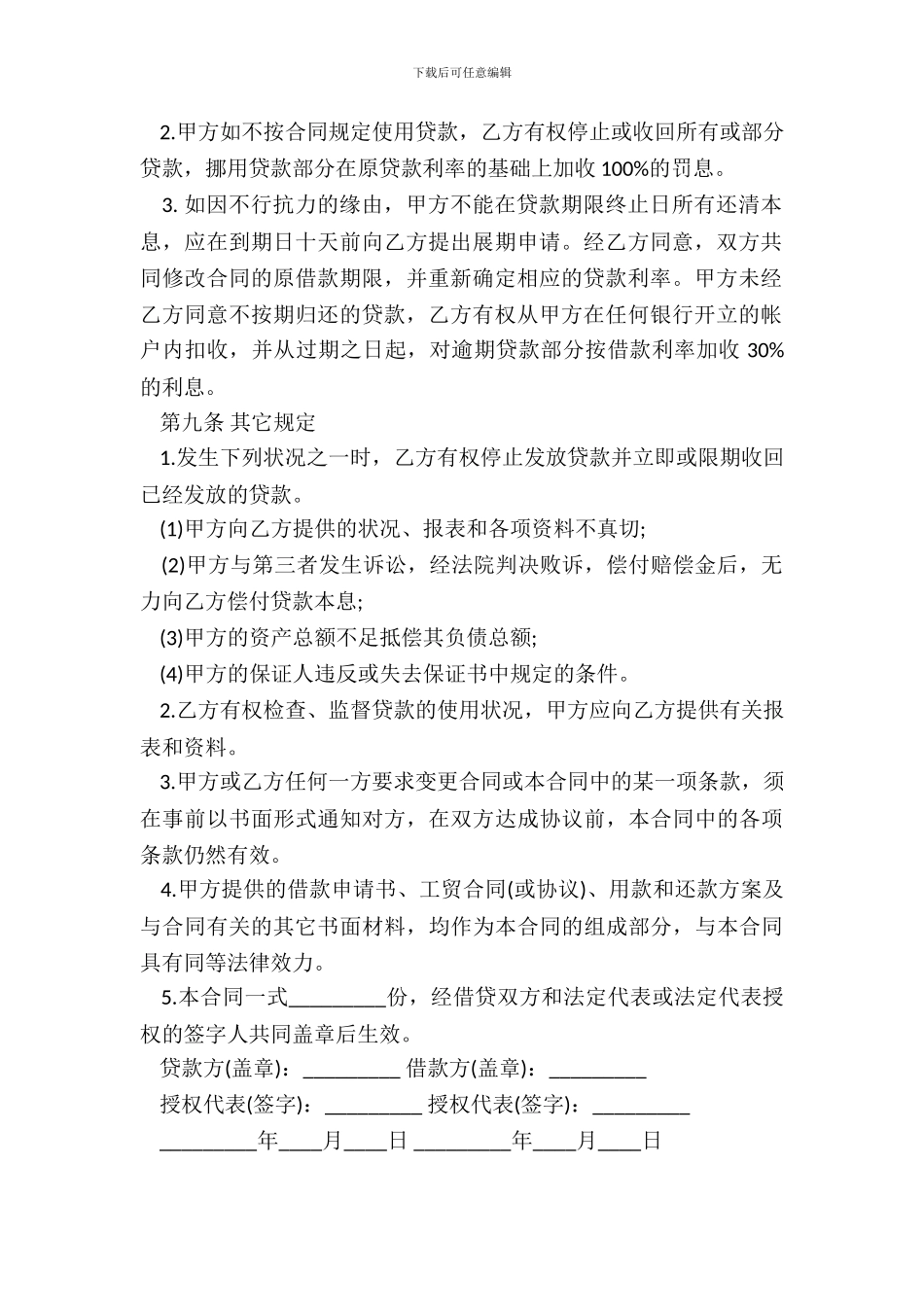 短期外汇的借款合同书范本_第3页