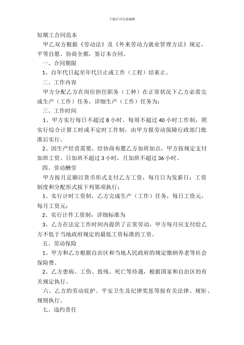 短期工合同范本_第2页