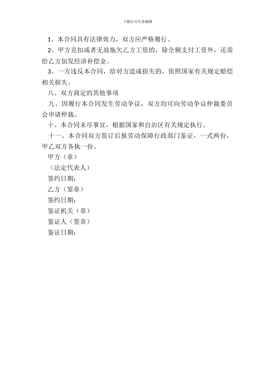 短期工合同范本_第3页