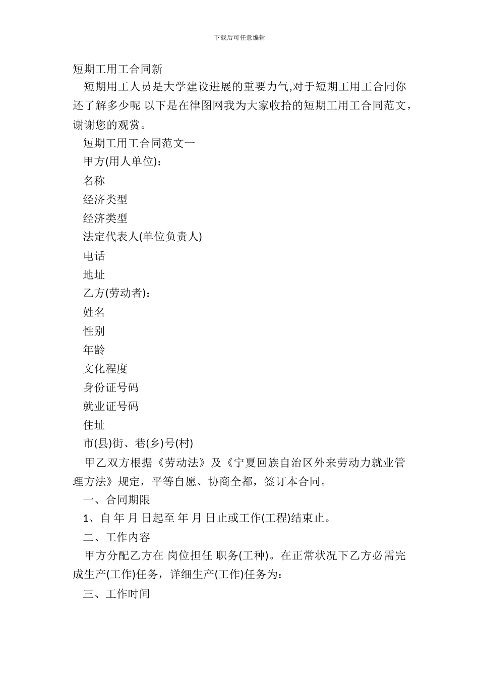 短期工用工合同新_第2页