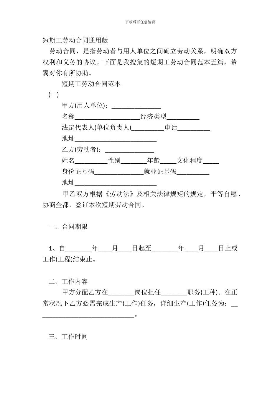 短期工劳动合同通用版_第2页