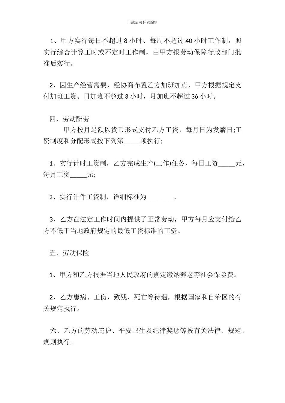短期工劳动合同通用版_第3页