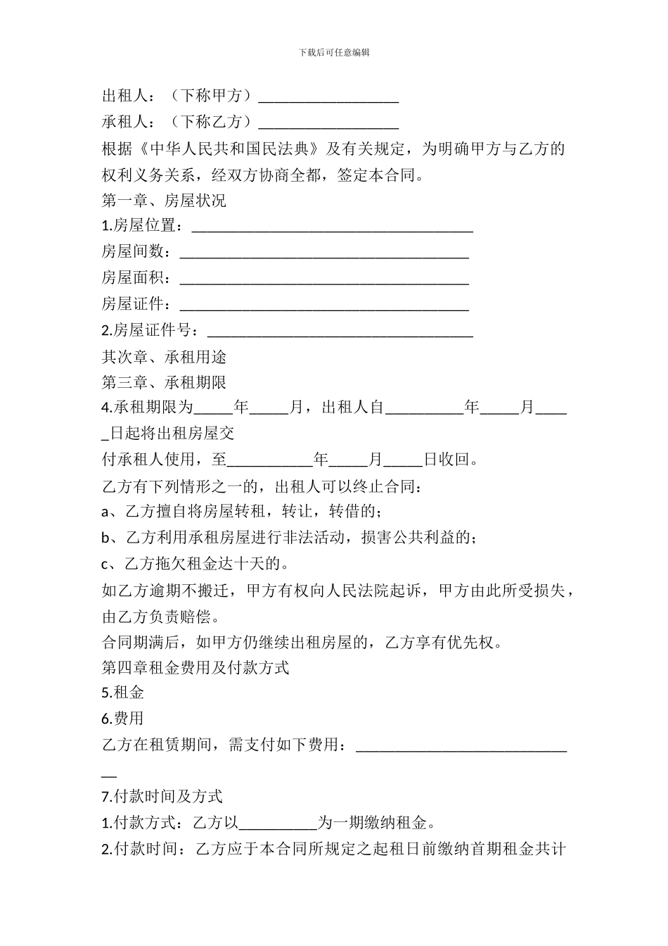 短期房屋出租合同范文_第2页