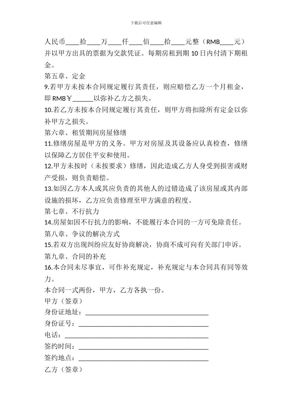 短期房屋出租合同范文_第3页