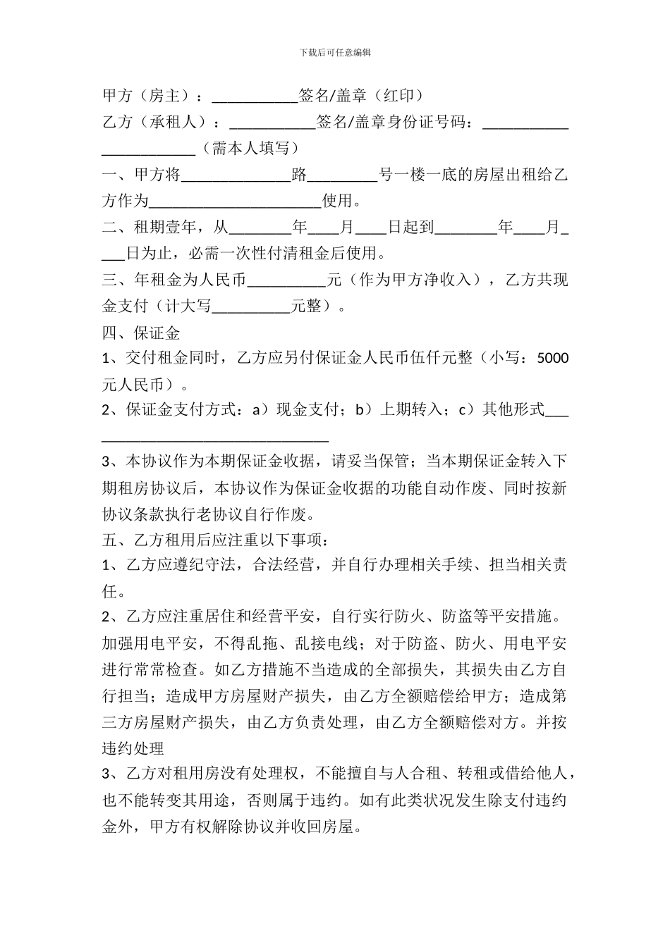 短期房屋租赁合同_第2页