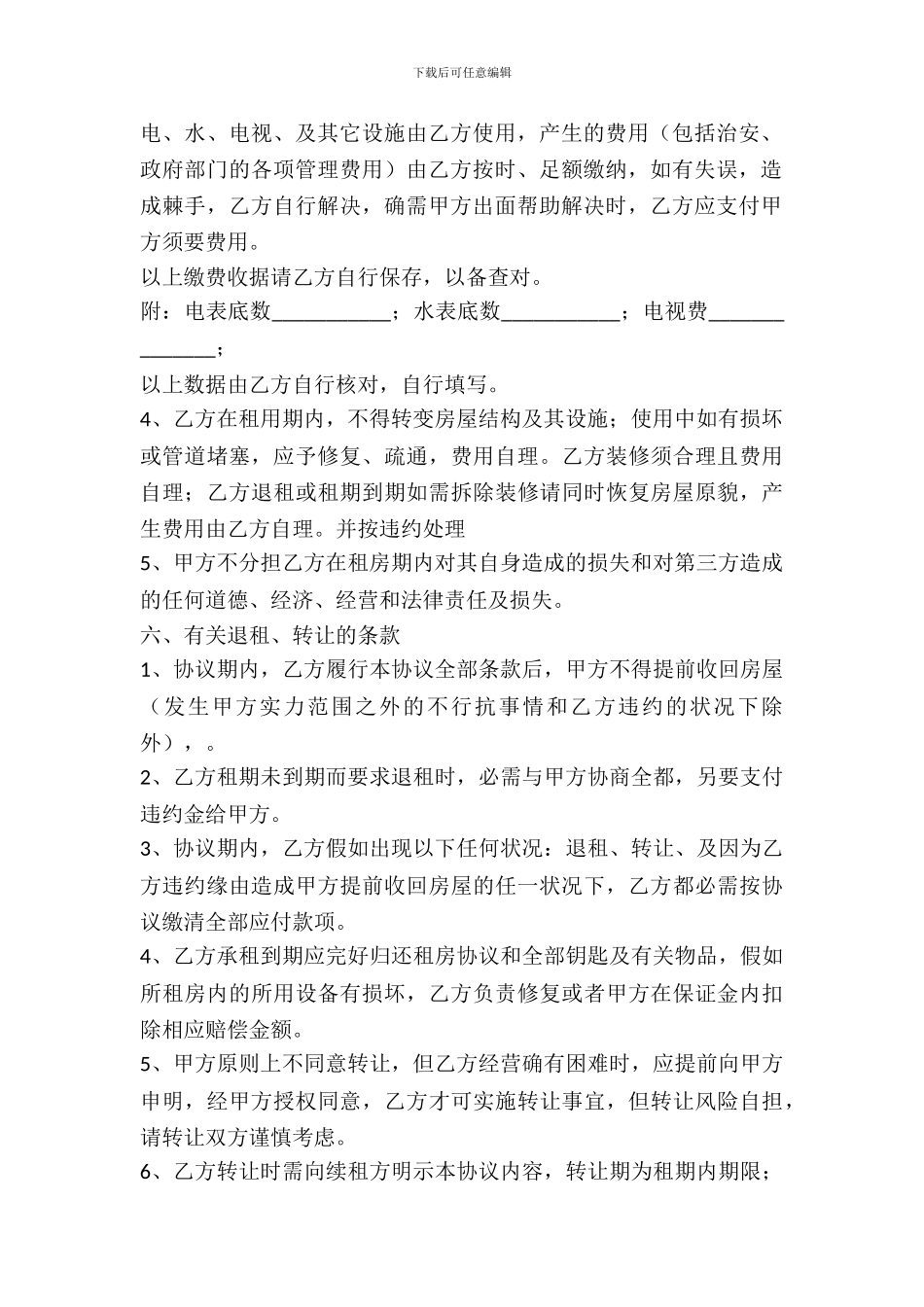 短期房屋租赁合同_第3页