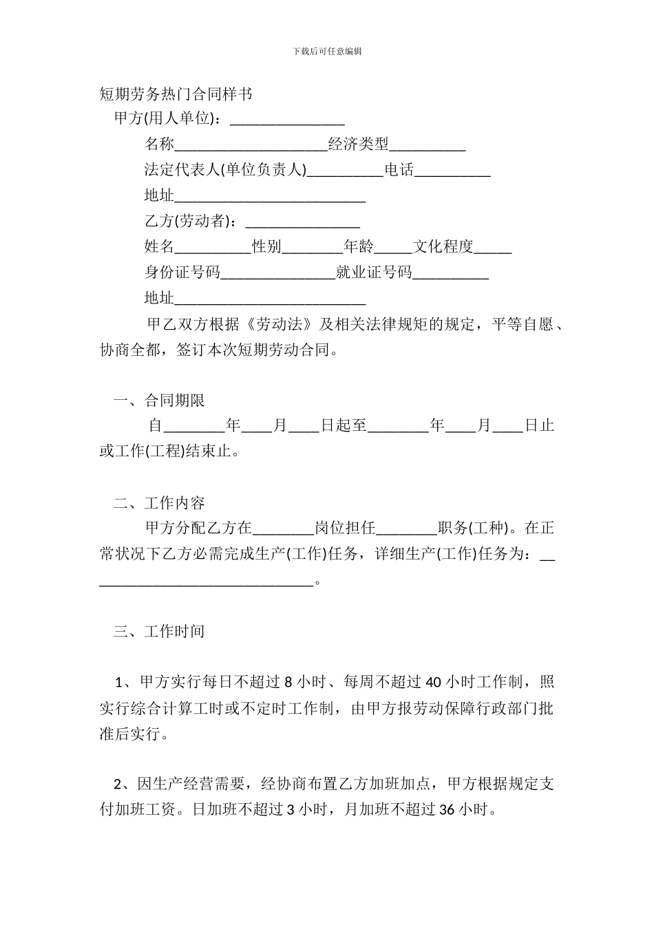 短期劳务热门合同样书_第2页