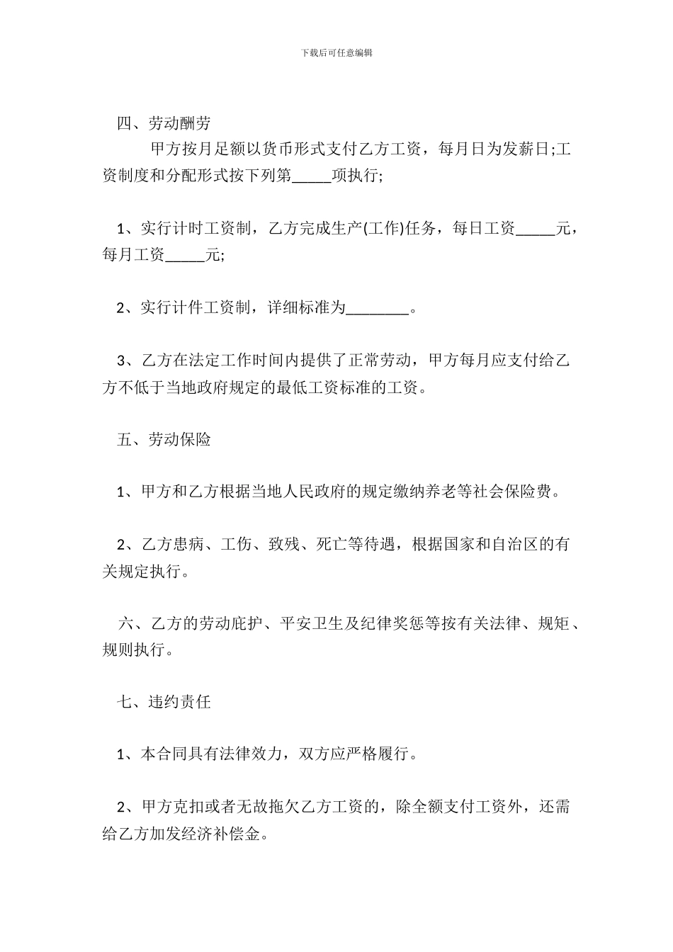 短期劳务热门合同样书_第3页