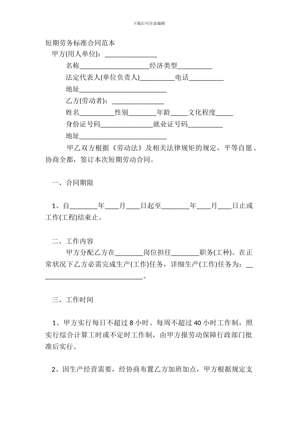 短期劳务标准合同范本_第2页