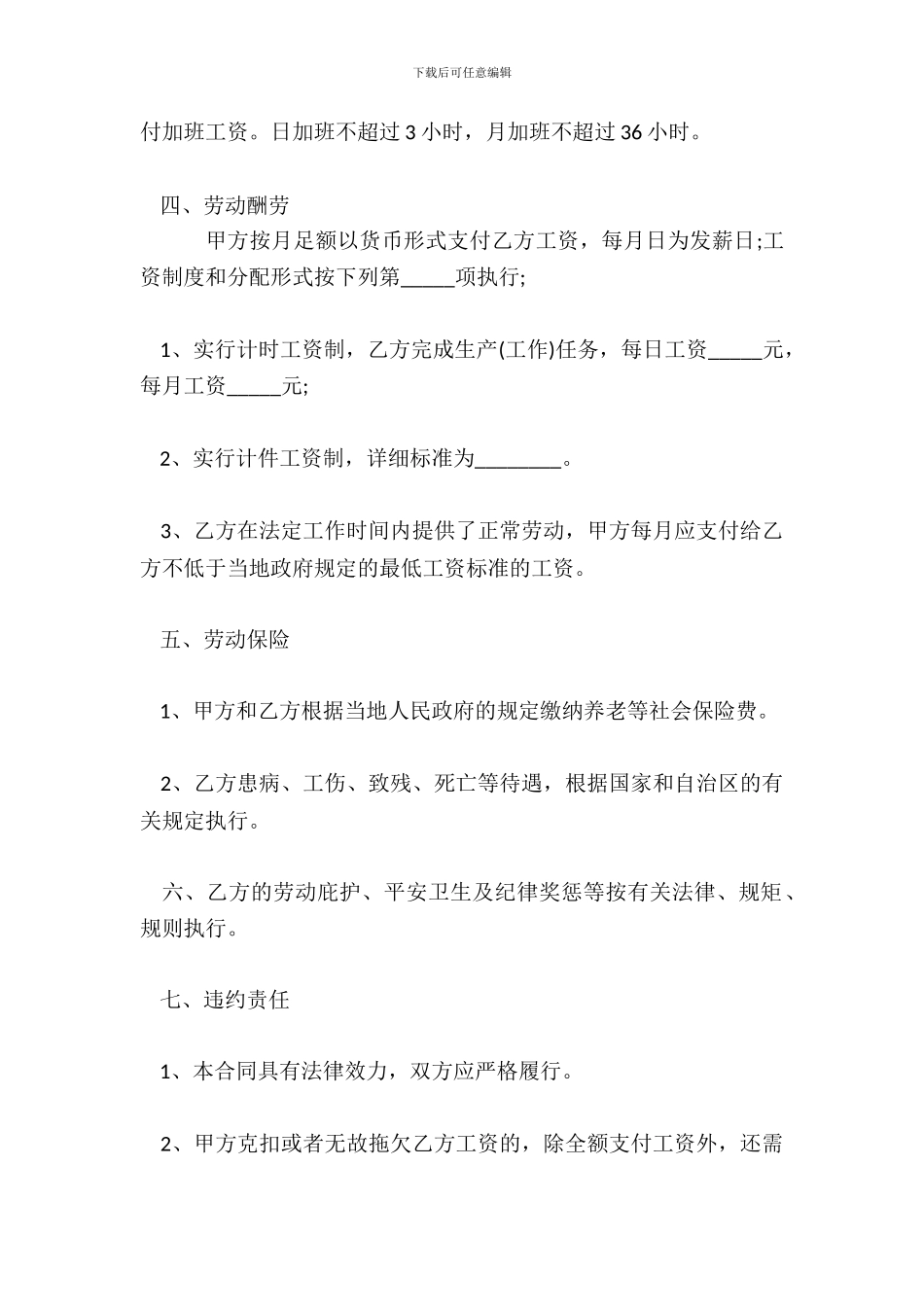 短期劳务标准合同范本_第3页