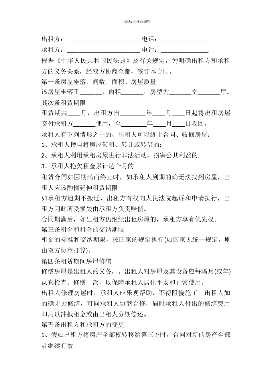 短期房屋租赁合同范文_第2页