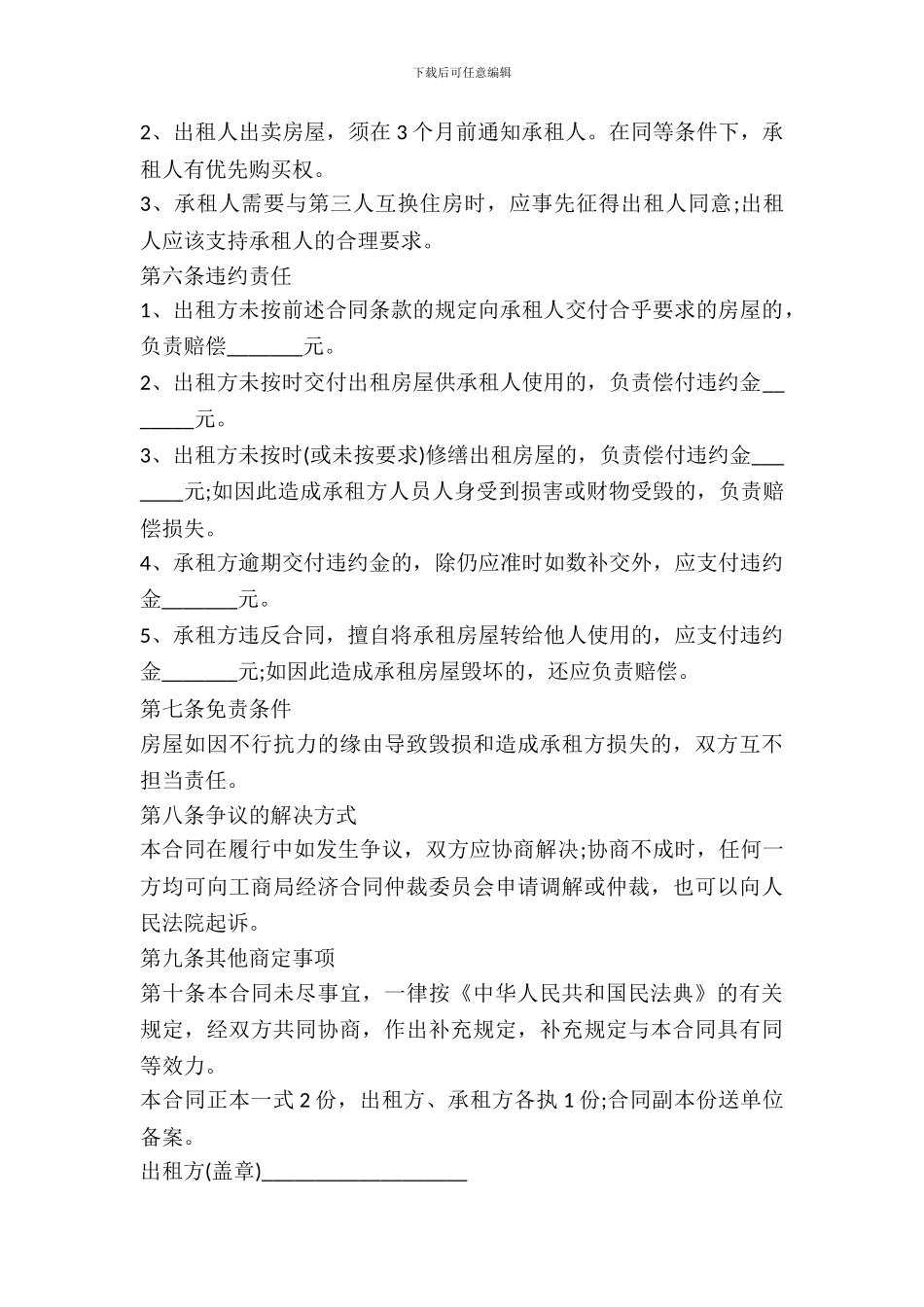 短期房屋租赁合同范文_第3页