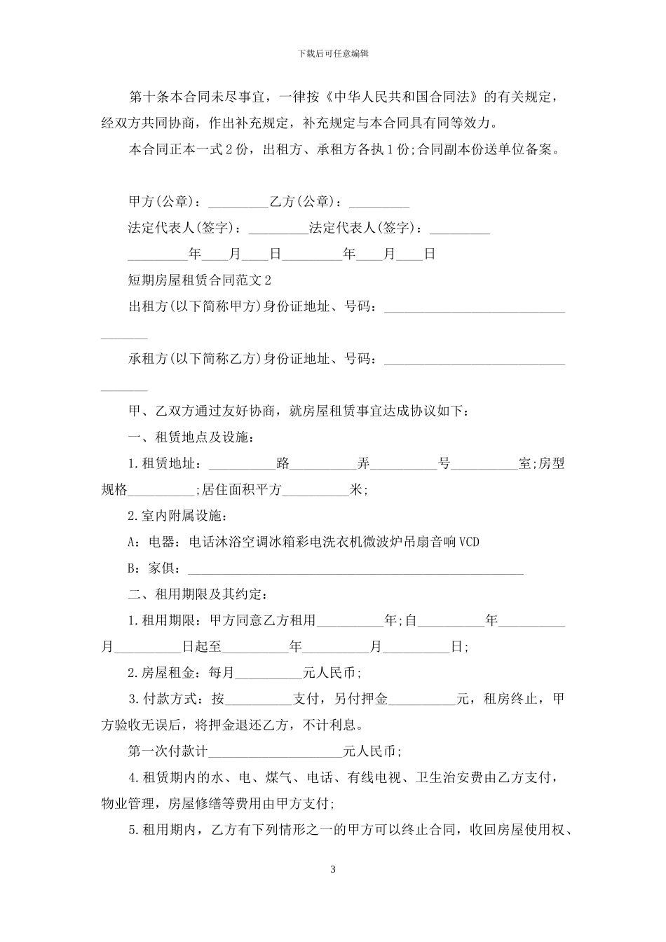 短期房屋租赁合同_第3页